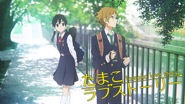 Tamako Love Story