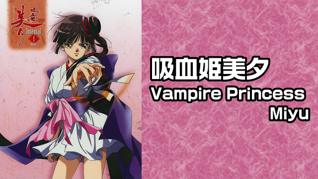 Vampire Princess Miyu (ITA)