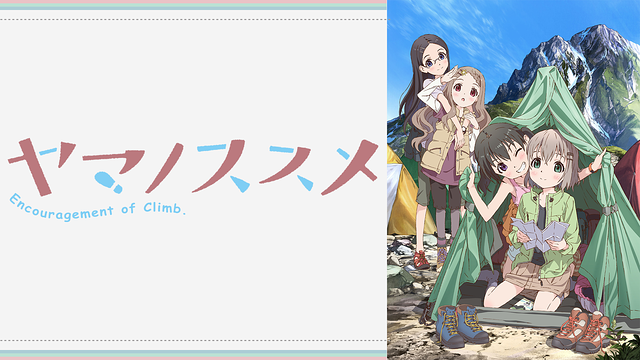 Yama no Susume