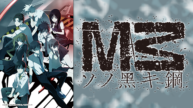 M3: Sono Kuroki Hagane