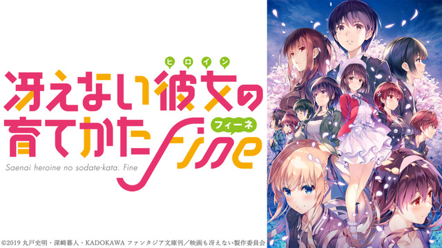 Saenai Heroine no Sodatekata Fine