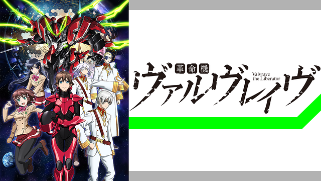 Valvrave the Liberator