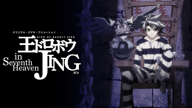 Jing: King of Bandits - Seventh Heaven