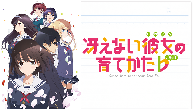 Saenai Heroine no Sodatekata 2