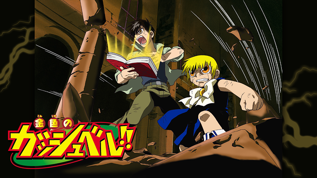 Zatch Bell! (ITA)