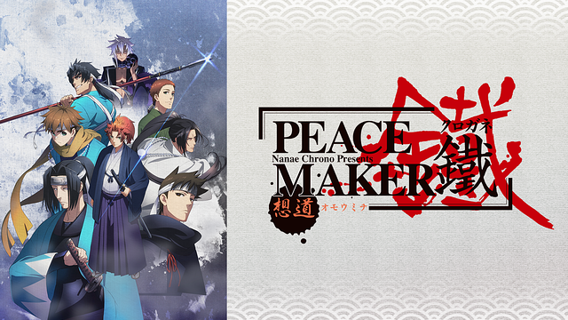 Peace Maker Kurogane Movie 1: Omou Michi