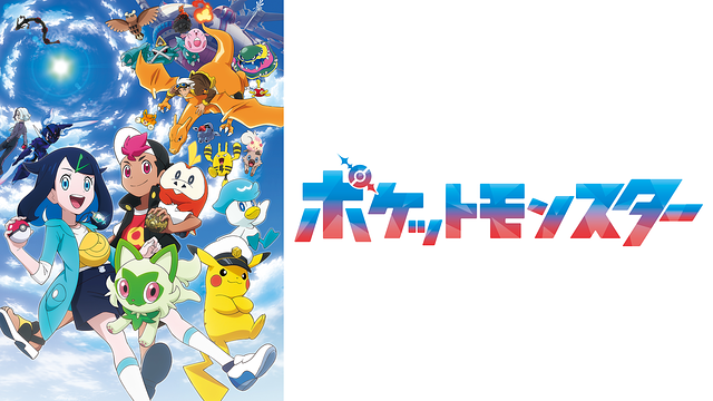 Streaming di Pokemon Horizons: The Series su AniSaturn