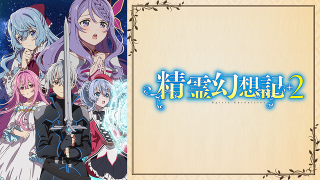 Streaming di Seirei Gensouki: Spirit Chronicles 2 su AniSaturn