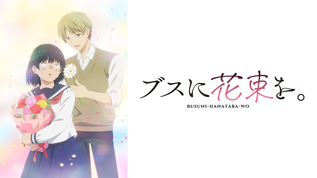 Streaming di April Showers Bring May Flowers su AniSaturn