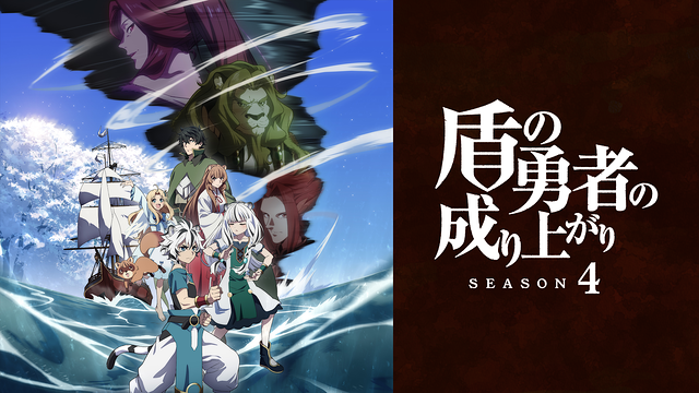 Streaming & Download The Rising of the Shield Hero 4