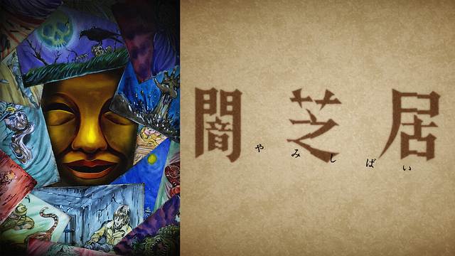 Yami Shibai 15