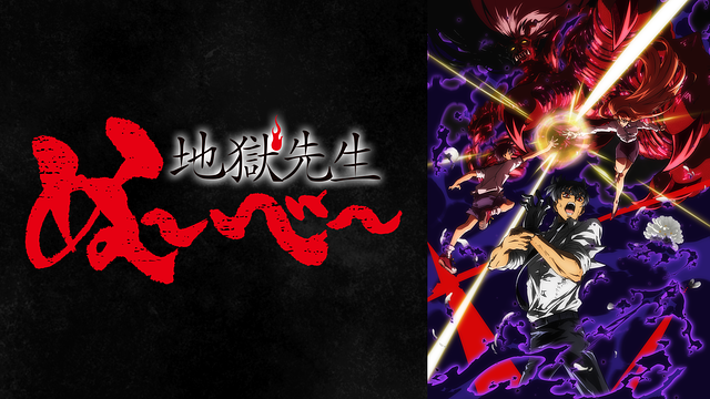 Streaming di Hell Teacher: Jigoku Sensei Nube (2025) Part 2 su AniSaturn