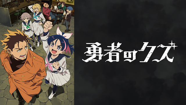 Streaming di Scum of the Brave su AniSaturn