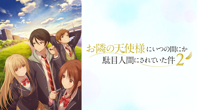 Streaming & Download The Angel Next Door Spoils Me Rotten 2