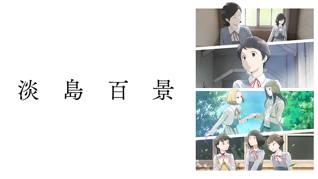 A Hundred Scenes of Awajima