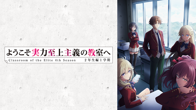 Classroom of the Elite 4