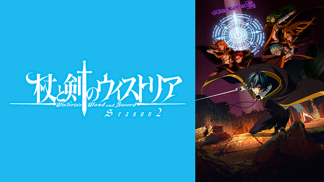 Streaming & Download Wistoria: Wand and Sword 2