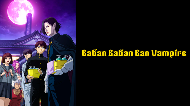 Streaming di Baban Baban Ban Vampire su AniSaturn