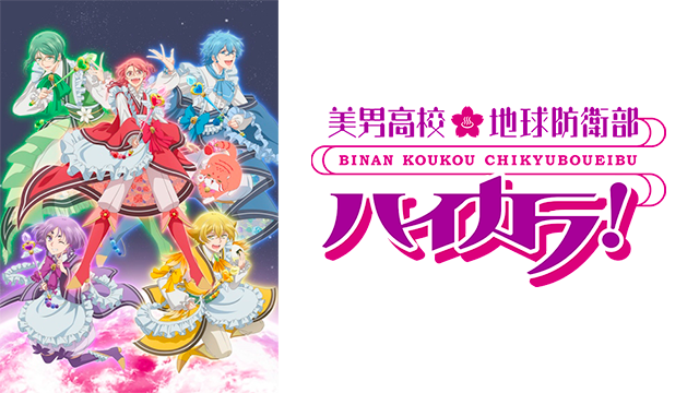 Streaming di Binan Koukou Chikyuu Bouei-bu Haikara! su AniSaturn