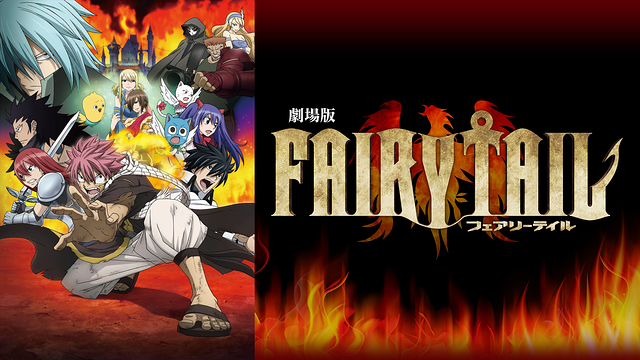 Fairy Tail Movie 1: Houou no Miko