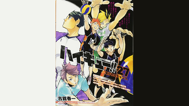 Haikyuu!! Tokushuu! Haru-kou Volley ni Kaketa Seishun (ITA)