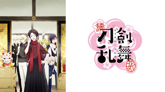 Zoku Touken Ranbu: Hanamaru