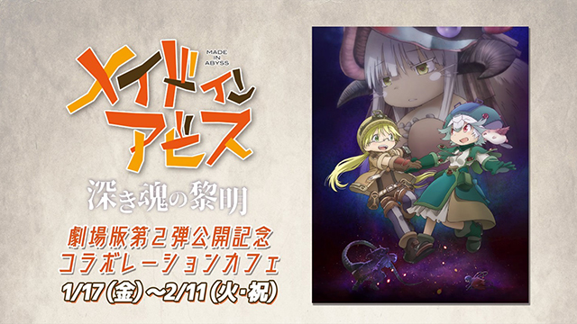 Made in Abyss Movie 3: Fukaki Tamashii no Reimei