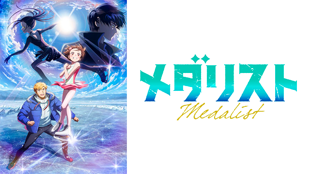 Streaming di Medalist 2 su AniSaturn