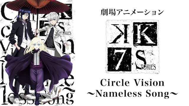 K: Seven Stories Movie 6 - Circle Vision - Nameless Song