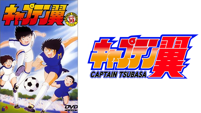 Captain Tsubasa (ITA)