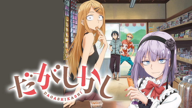 Dagashi Kashi