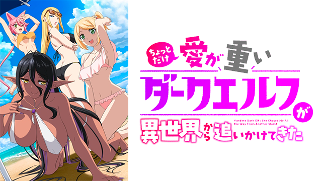 Streaming & Download Yandere Dark Elf: She Chased Me All the Way From Another World!