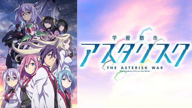 Gakusen Toshi Asterisk 2