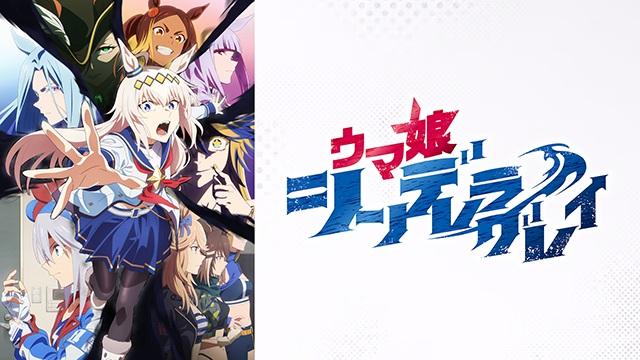 Uma Musume: Cinderella Gray Part 2