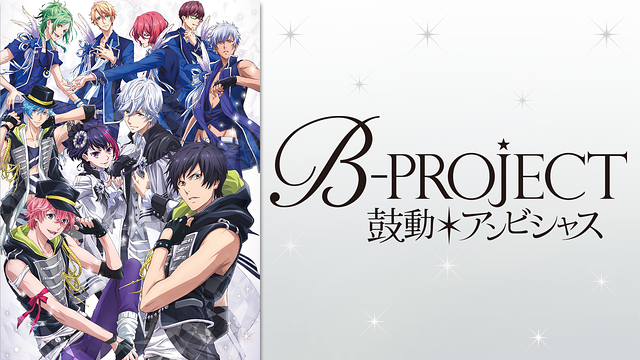 B-Project: Kodou*Ambitious