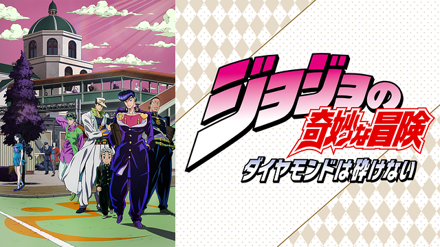 Streaming di Le Bizzarre Avventure di JoJo: Diamond is Unbreakable su AniSaturn