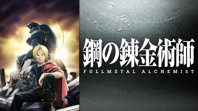 Streaming & Download Fullmetal Alchemist Brotherhood (ITA)