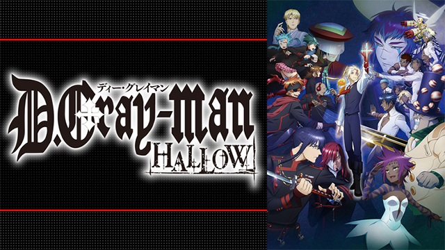 D.Gray-man Hallow