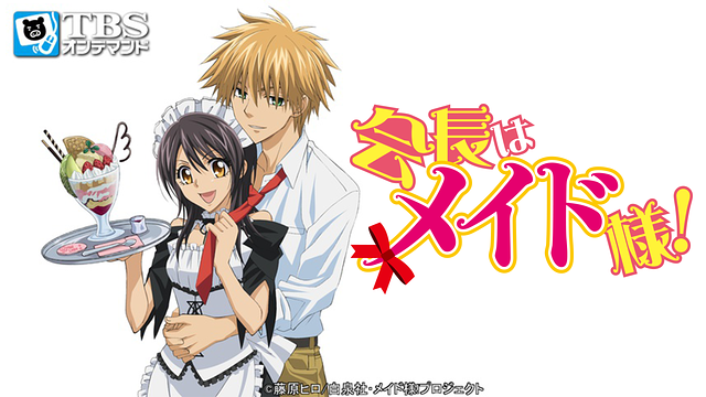 Kaichou wa Maid-sama!