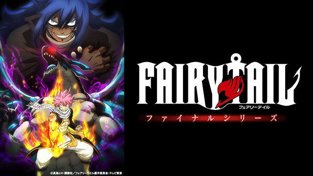 Fairy Tail: Final Series