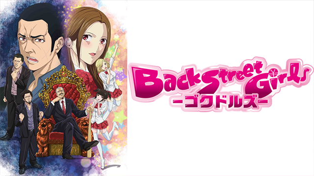 Back Street Girls: Gokudolls