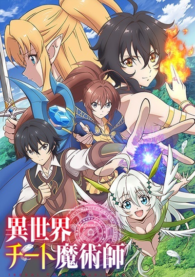 Isekai Cheat Magician: Yoiboshi no Matsuri to Majutsushi