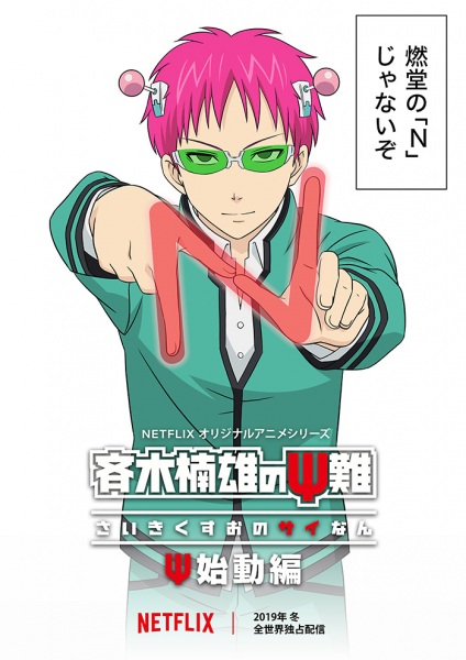 Saiki Kusuo no Ψ-nan: Shidou-hen (ITA)