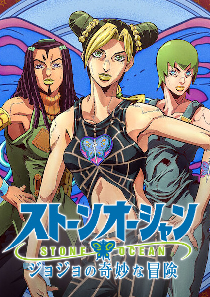 Le Bizzarre Avventure di JoJo: Stone Ocean (ITA)