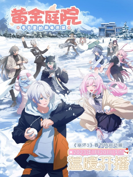 Honkai Impact 3rd Golden Courtyard: New Year Wishes in Winter