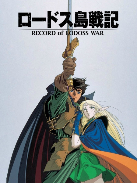 Record of Lodoss War (ITA)