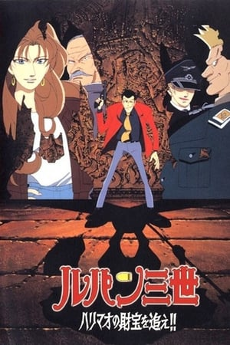 Lupin III: All'inseguimento del tesoro di Harimao (ITA)