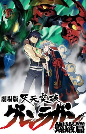 Gurren Lagann The Movie: The Lights in the Sky are Stars (ITA)