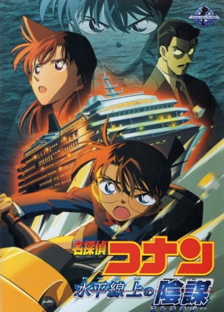 Detective Conan Movie 09: La strategia degli Abissi (ITA)