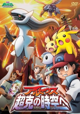 Pokemon Movie 12: Arceus e il Gioiello della Vita (ITA)